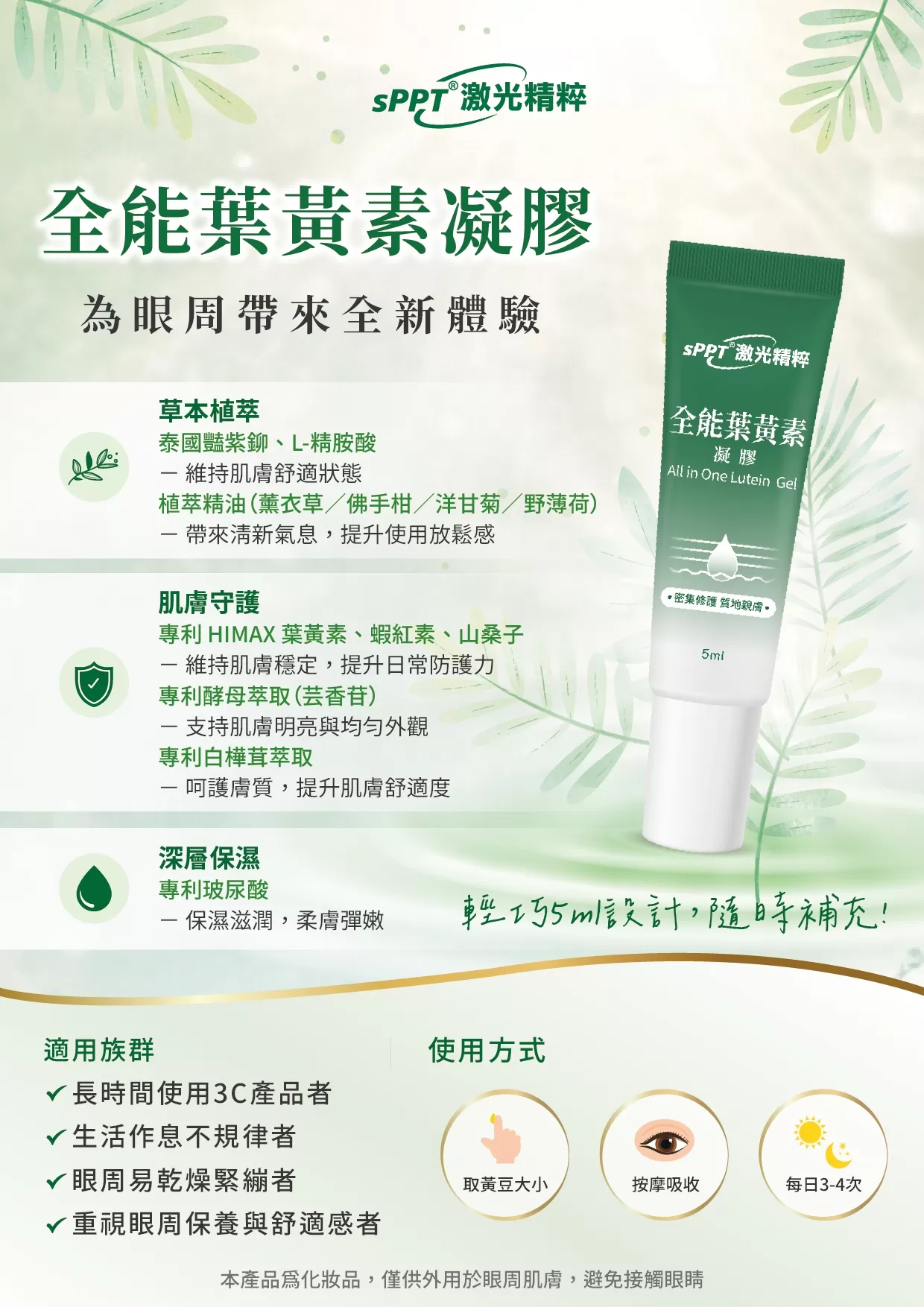 全能葉黃素凝膠(5mlx3入),U62040001,全能葉黃素凝膠(5mlx3入),終結3C藍光,擦的葉黃素,所有商品