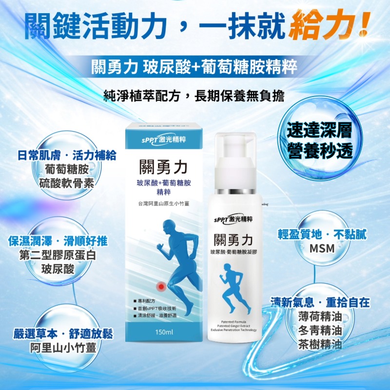 關勇力-葡萄糖胺凝膠,買大送小限時優惠中,U62050001,關勇力-葡萄糖胺凝膠,馬偕醫院育成輔導,雙效精粹