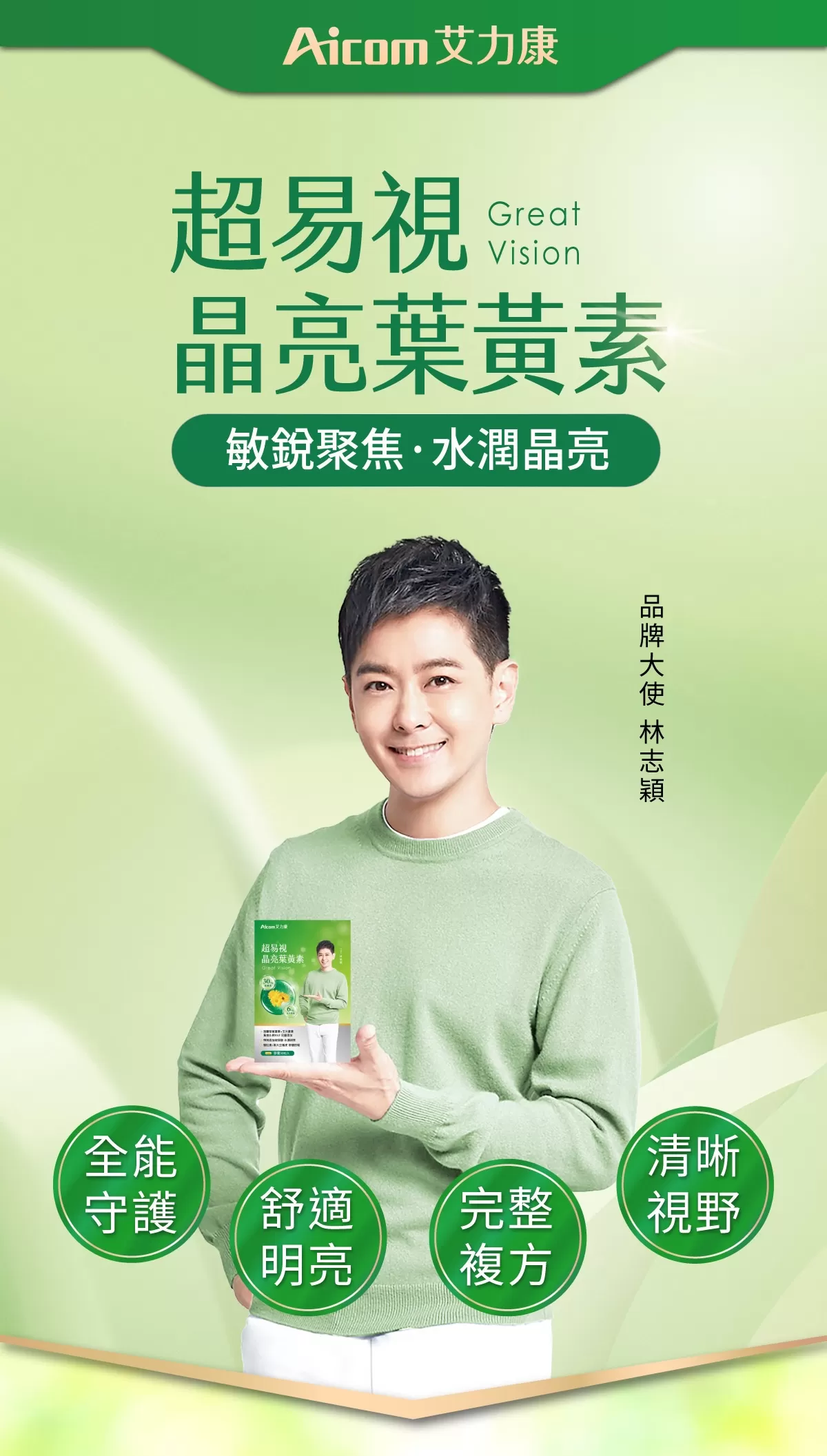 超易視 晶亮葉黃素X2盒