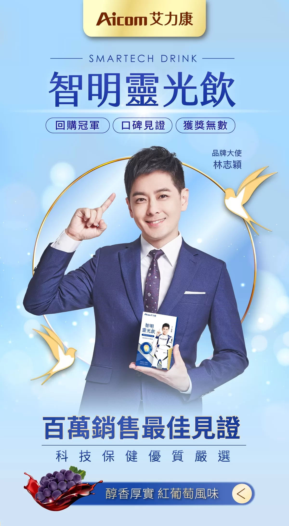 Aicom艾力康 智明靈光飲X2盒