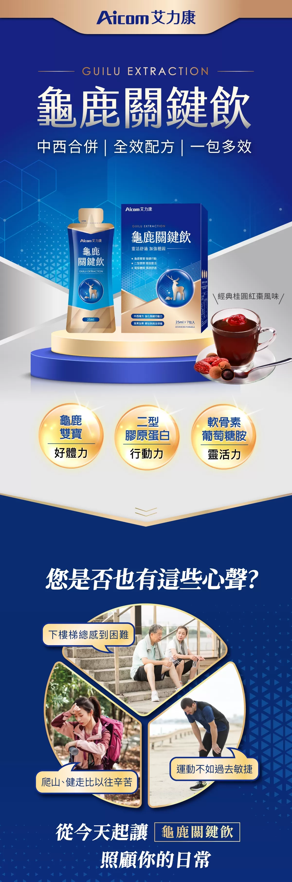Aicom艾力康 龜鹿關鍵飲X2盒