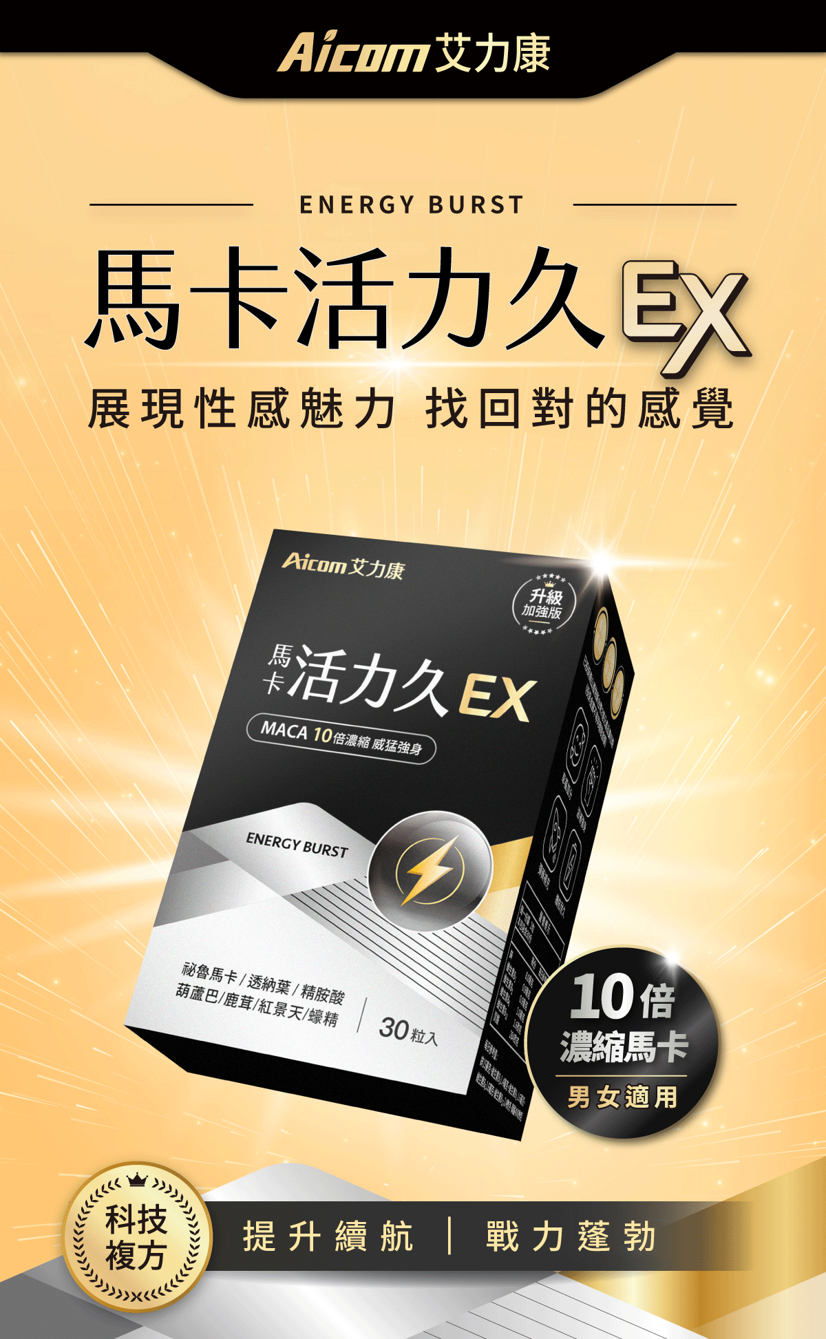 Aicom艾力康 馬卡活力久EX＊2盒
