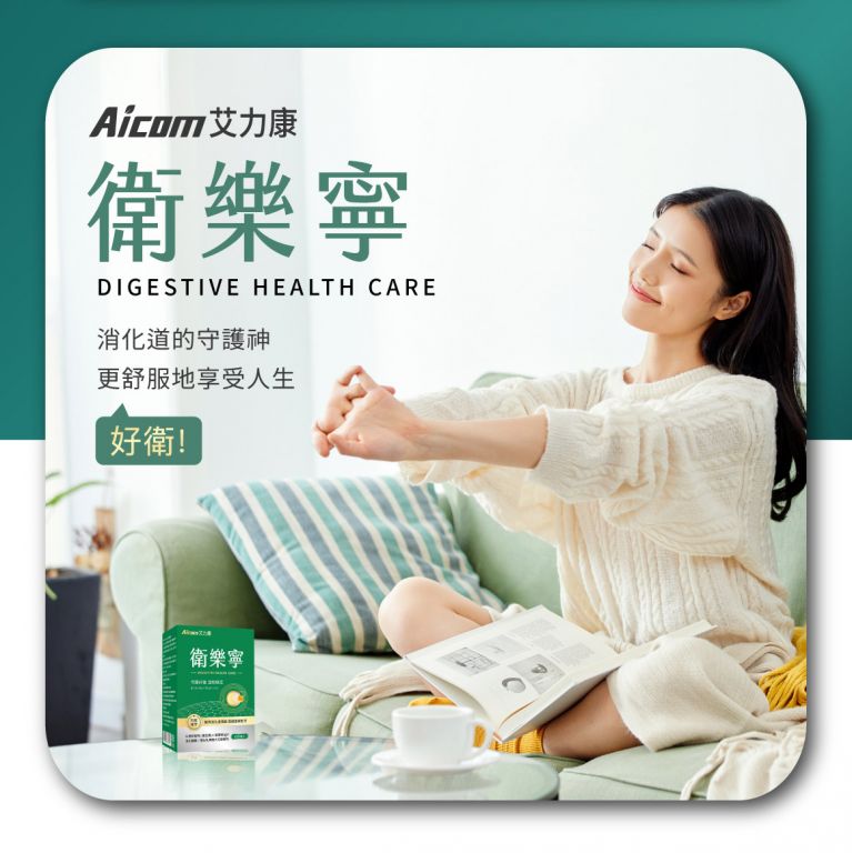 Aicom艾力康 衛樂寧,Aicom-a21,Aicom艾力康衛樂寧,所有商品,Aicom艾力康,Aicom-a2101