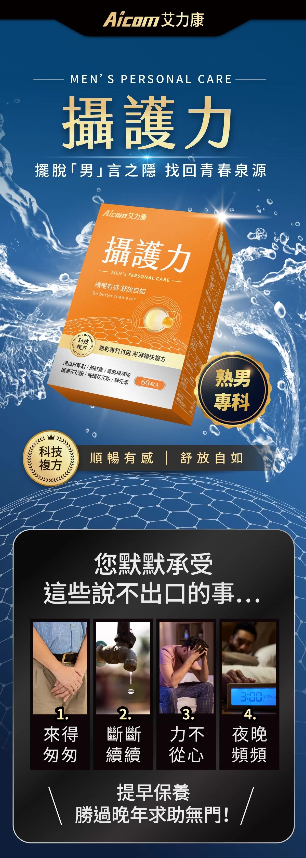 Aicom艾力康 攝護力,Aicom-a22,Aicom艾力康攝護力,所有商品,Aicom艾力康,Aicom-a2201