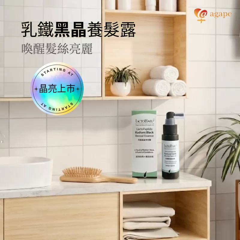 乳鐵黑晶養髮露 優惠組,U60830001,乳鐵黑晶養髮露優惠組,全方面養髮計畫,專利胜肽,乳鐵蛋白