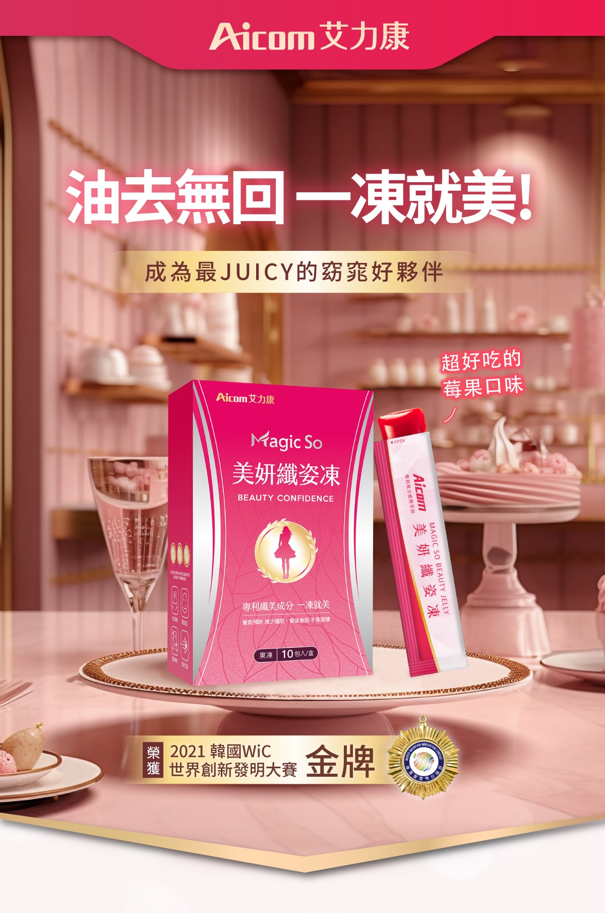 Magic So 美妍纖姿凍*2盒(10包/盒),U60830002,MagicSo美妍纖姿凍*2盒(10包/盒),九大複方,促進代謝,拒絕嘴饞