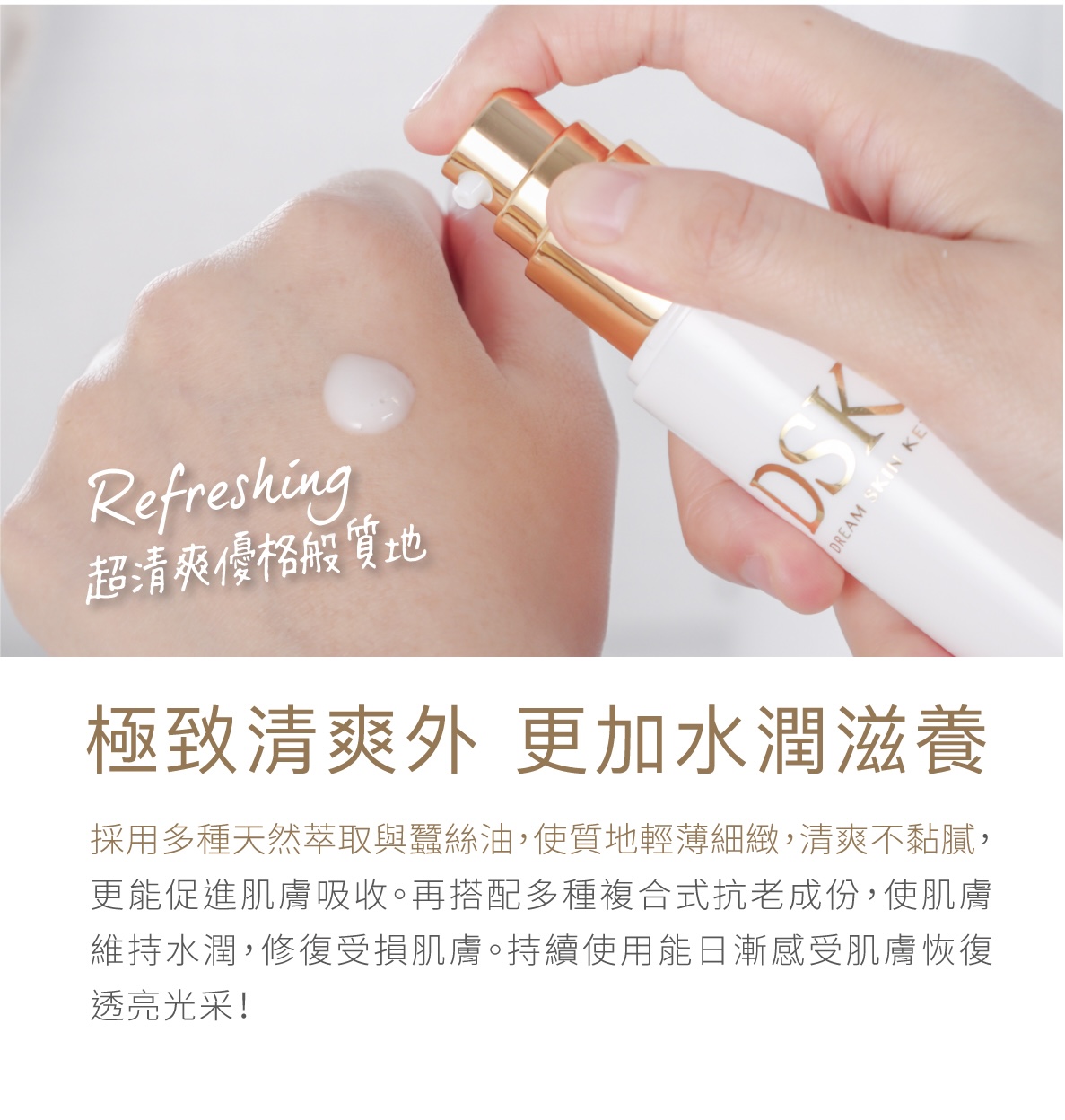 DSK 賦活緊緻精華乳(50ml/瓶),U60960001,DSK賦活緊緻精華乳(50ml/瓶),多重抗老,神經醯胺,肌齡逆轉