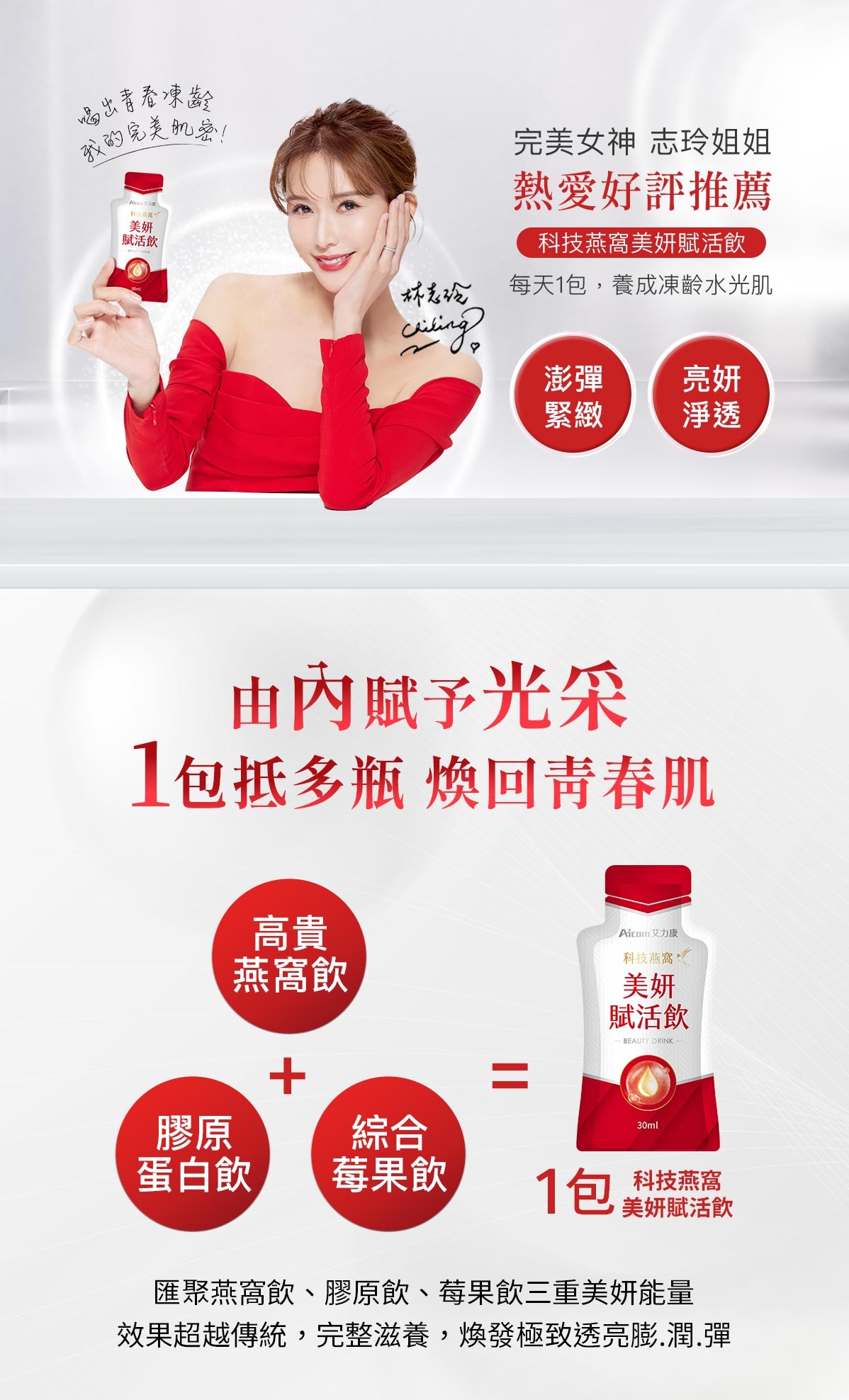 Aicom艾力康 科技燕窩美妍賦活飲(30ml/10包入)