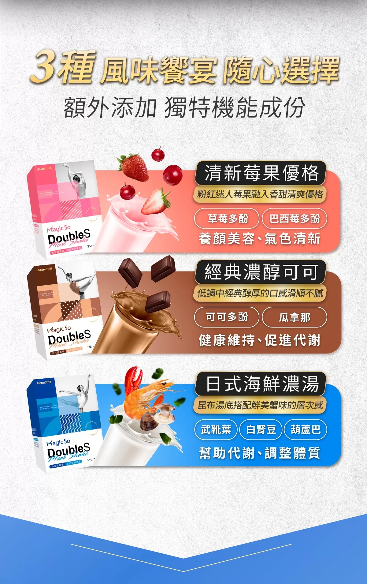 DoubleS 科技營養餐 日式海鮮濃湯