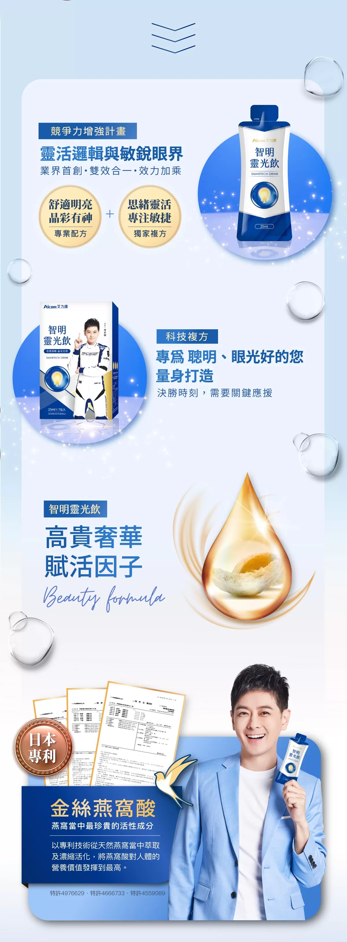 Aicom艾力康 智明靈光飲X2盒
