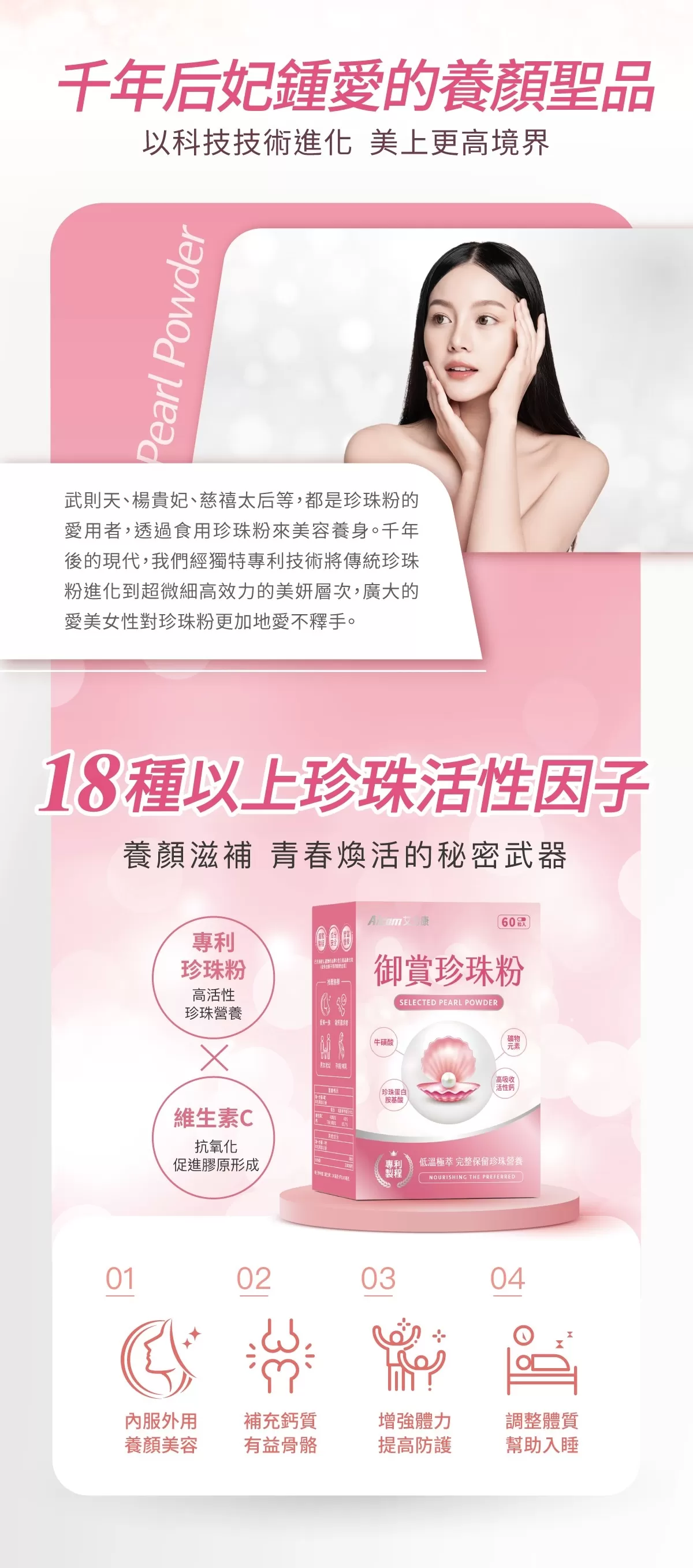 Aicom艾力康 御賞珍珠粉