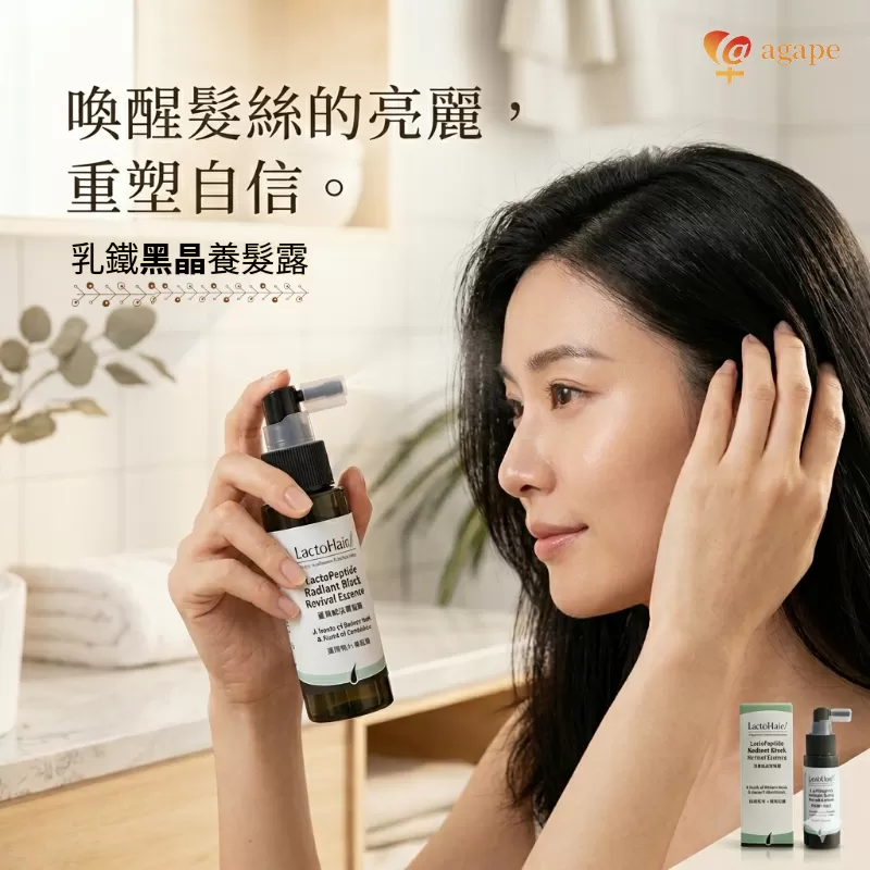 乳鐵黑晶養髮露 優惠組,U60830001,乳鐵黑晶養髮露優惠組,全方面養髮計畫,專利胜肽,乳鐵蛋白