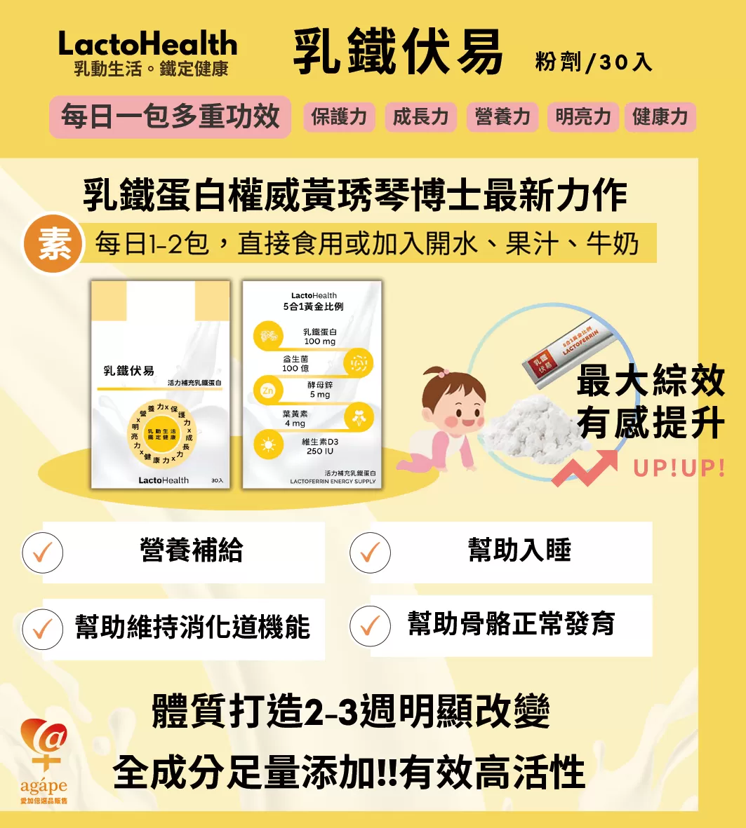 乳鐵伏易,營養補給。排便順暢,P0005,乳鐵伏易,適合老人小孩,所有商品