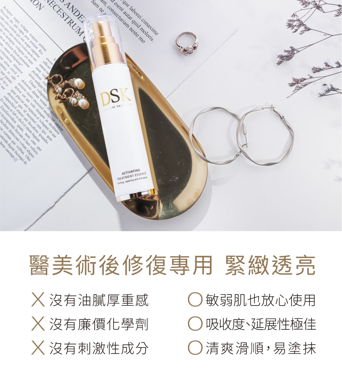 DSK 賦活緊緻精華乳(50ml/瓶),U60960001,DSK賦活緊緻精華乳(50ml/瓶),多重抗老,神經醯胺,肌齡逆轉