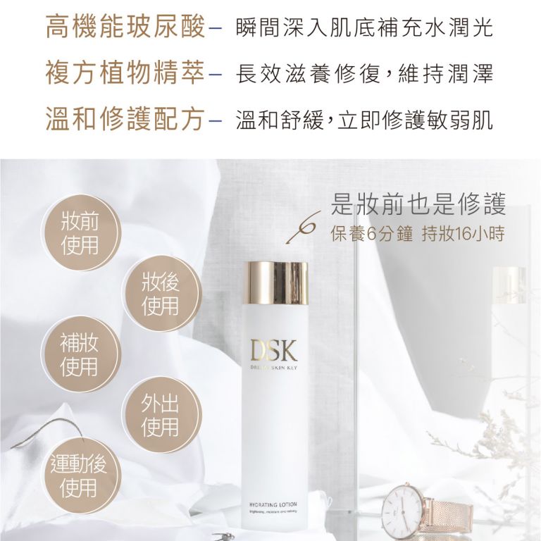 DSK全效保濕活膚露2瓶組(150ml/瓶),U61020001,DSK全效保濕活膚露2瓶組(150ml/瓶),專利鎖水磁石,沙漠複方植萃,所有商品