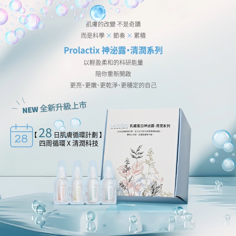 乳鐵蛋白神泌露-清潤版,U61040001,乳鐵蛋白神泌露-清潤版,微藻胞外體。牛奶外泌體,28日肌膚循環計畫,油性肌推薦