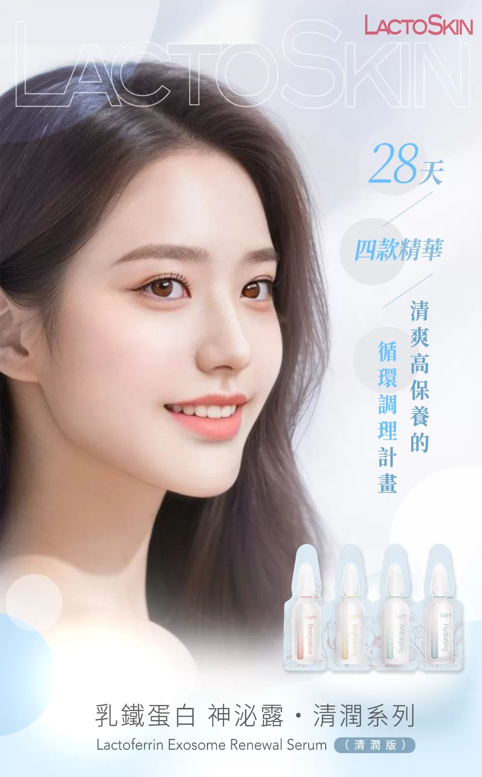 乳鐵蛋白神泌露-清潤版,U61040001,乳鐵蛋白神泌露-清潤版,微藻胞外體。牛奶外泌體,28日肌膚循環計畫,油性肌推薦