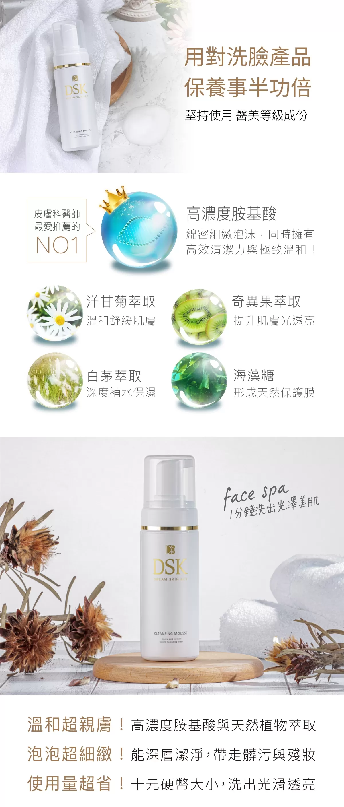DSK胺基酸潔顏慕斯*2瓶組(150ml/瓶),U61050001,DSK胺基酸潔顏慕斯*2瓶組(150ml/瓶),不含皂鹼,亮白修護,淨化調理