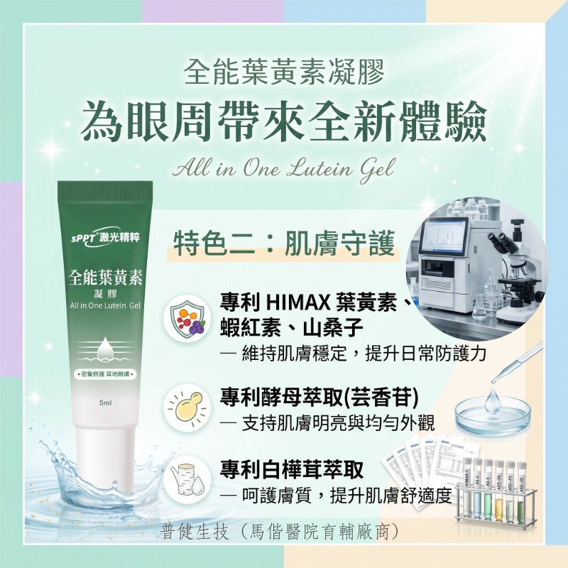 全能葉黃素凝膠(5mlx3入),U62040001,全能葉黃素凝膠(5mlx3入),終結3C藍光,擦的葉黃素,所有商品