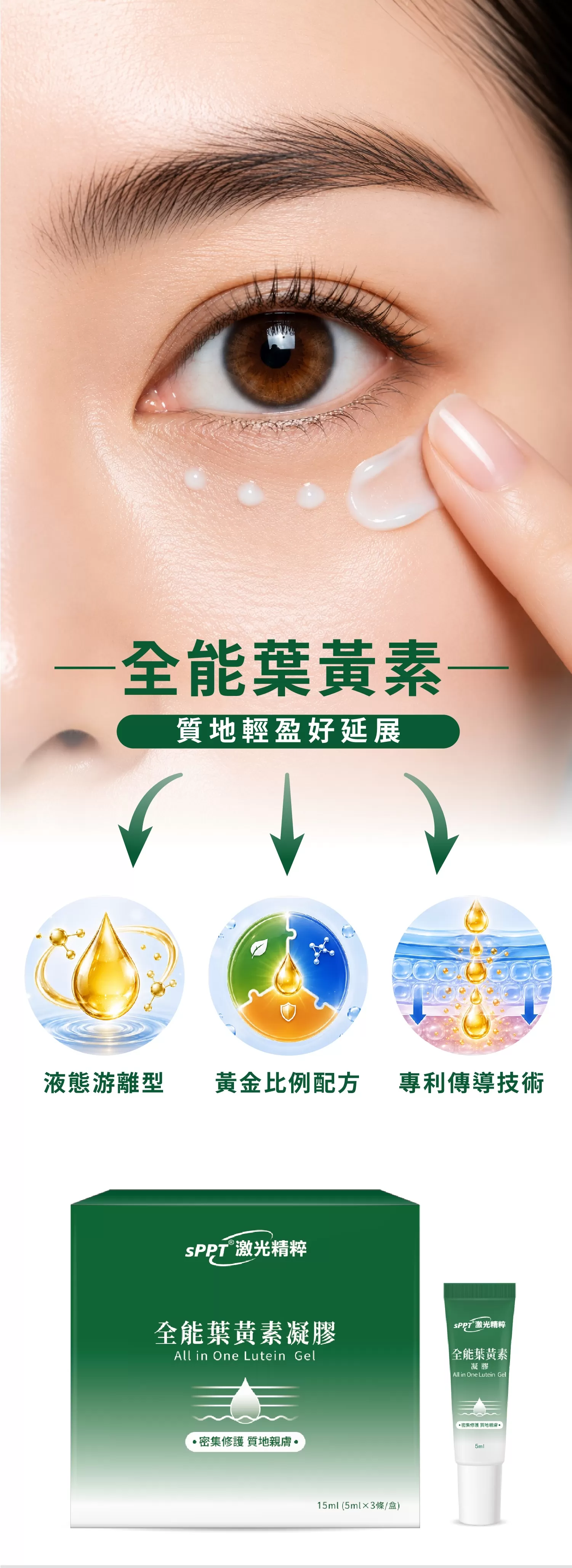 全能葉黃素凝膠(5mlx3入),下單就送1支5ml正品優惠中,U62040001,全能葉黃素凝膠(5mlx3入),擦的葉黃素,所有商品