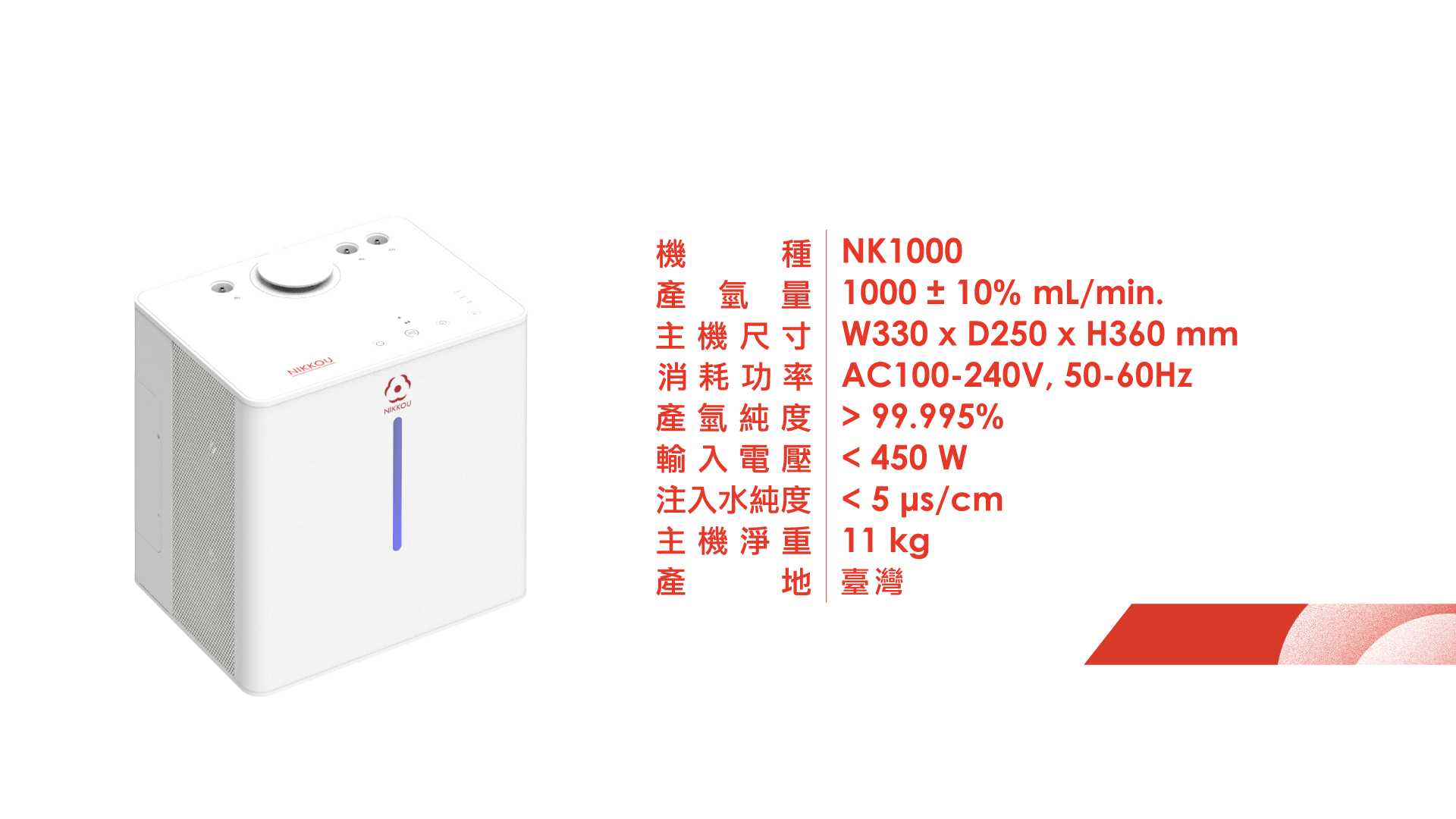 雙人共享四合一旗艦氫呼吸機(NK1000)