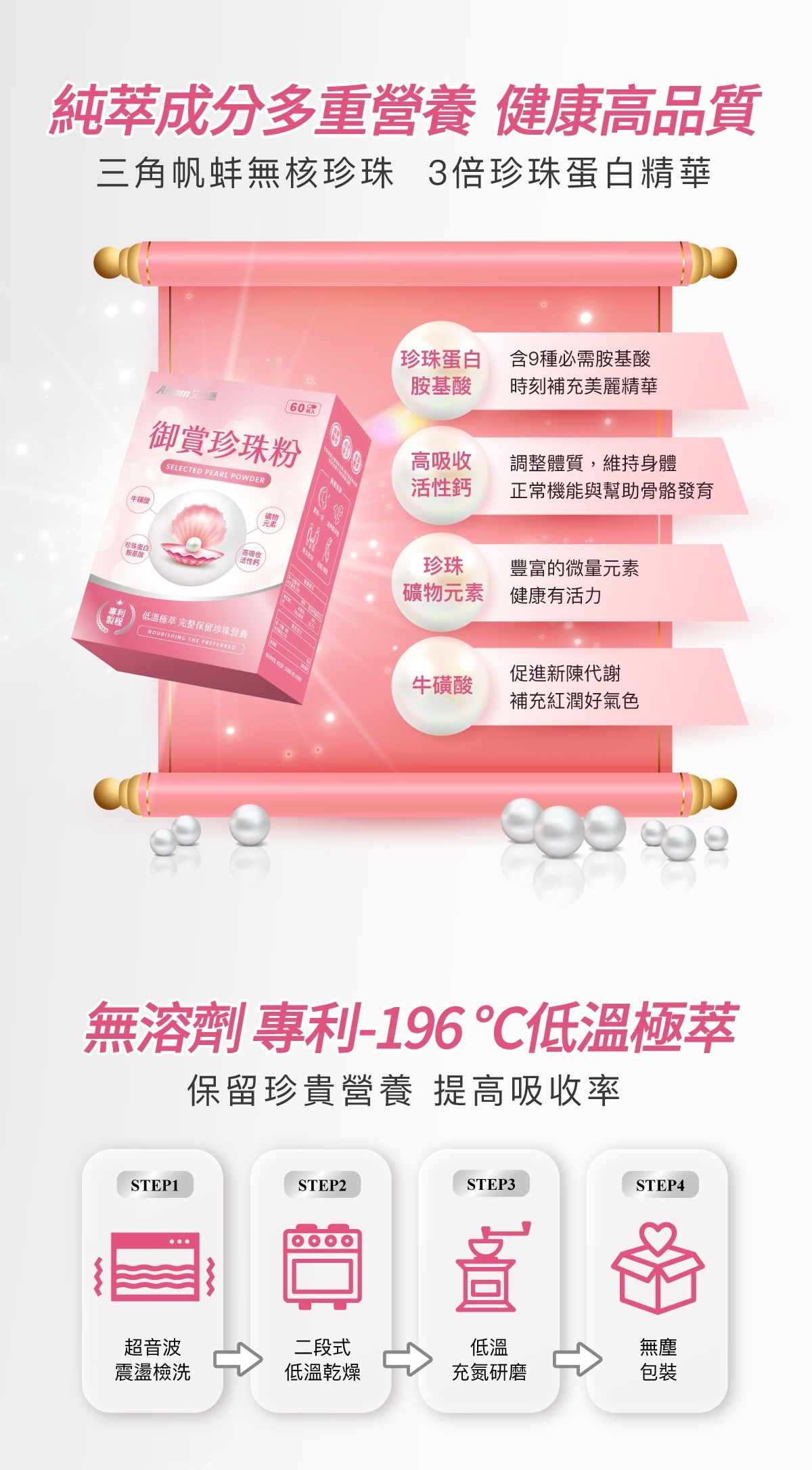 Aicom艾力康 御賞珍珠粉