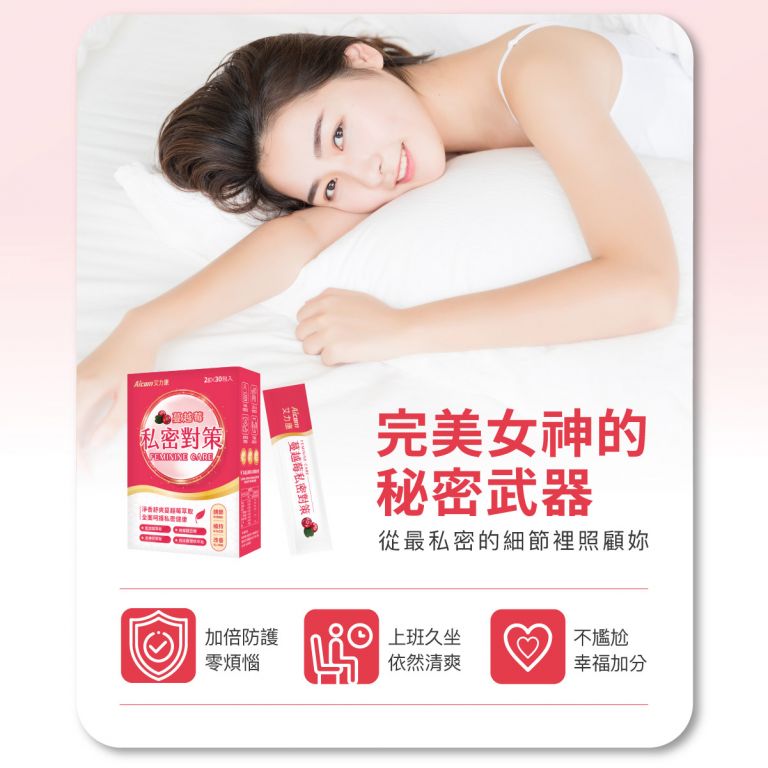 艾力康 蔓越莓私密對策 升級版,Aicom-a20,艾力康蔓越莓私密對策升級版,聖潔莓,蔓越莓,洛神花