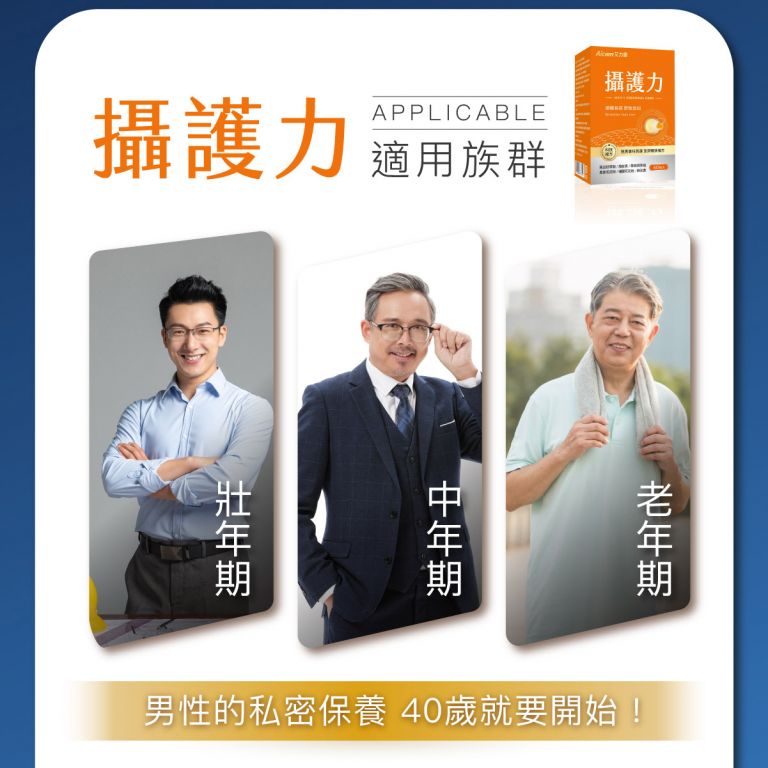 Aicom艾力康 攝護力,Aicom-a22,Aicom艾力康攝護力,所有商品,Aicom艾力康,Aicom-a2201