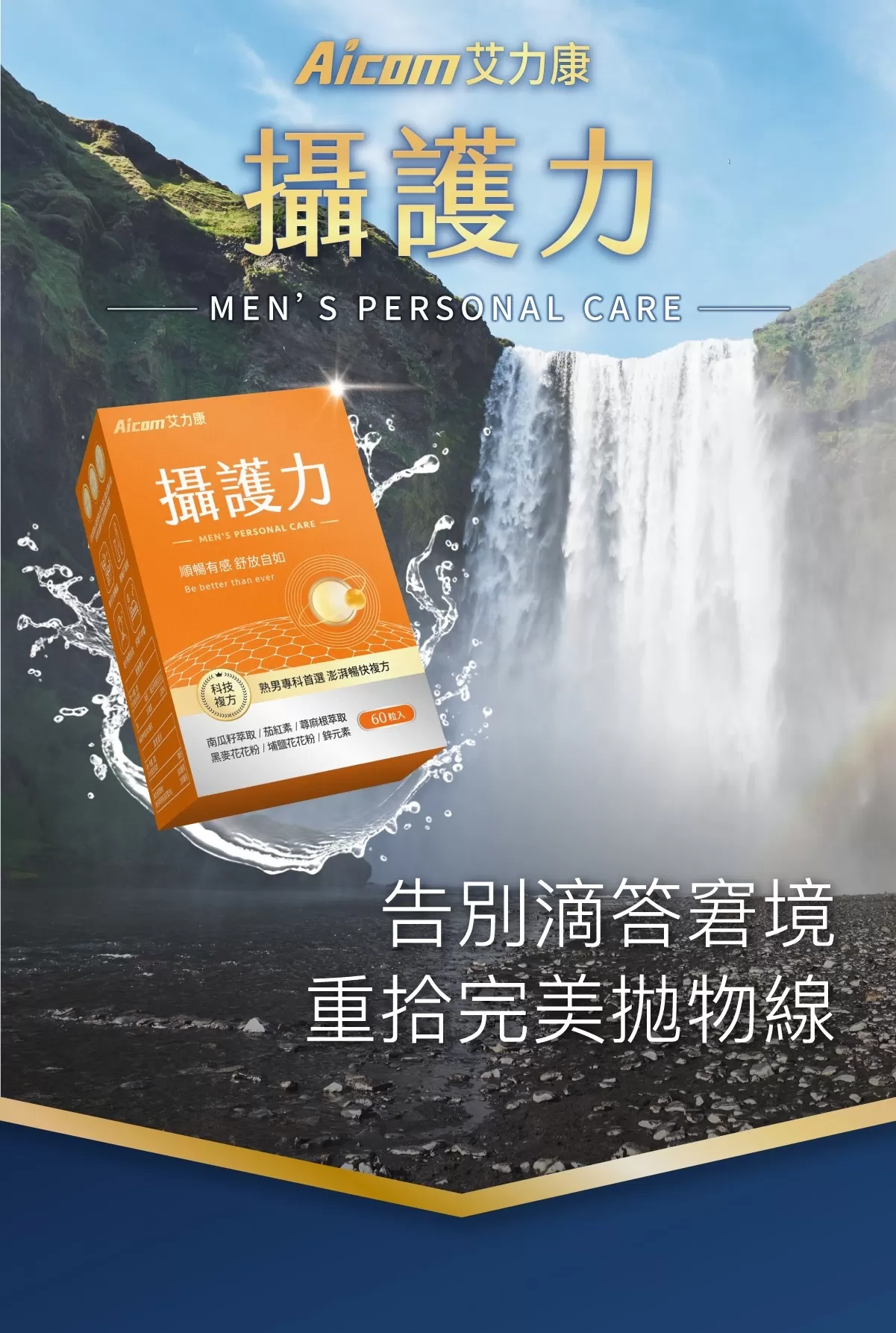 Aicom艾力康 攝護力,Aicom-a22,Aicom艾力康攝護力,所有商品,Aicom艾力康,Aicom-a2201