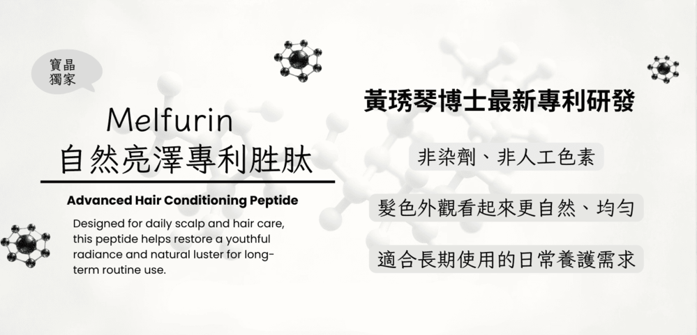 乳鐵黑晶養髮露 優惠組,U60830001,乳鐵黑晶養髮露優惠組,全方面養髮計畫,專利胜肽,乳鐵蛋白