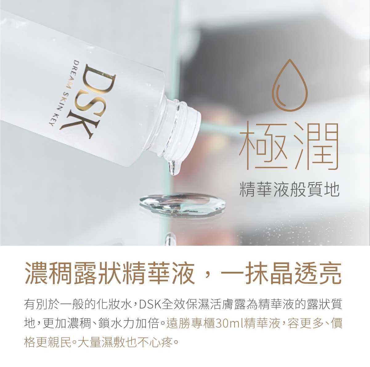 DSK全效保濕活膚露2瓶組(150ml/瓶),U61020001,DSK全效保濕活膚露2瓶組(150ml/瓶),專利鎖水磁石,沙漠複方植萃,所有商品