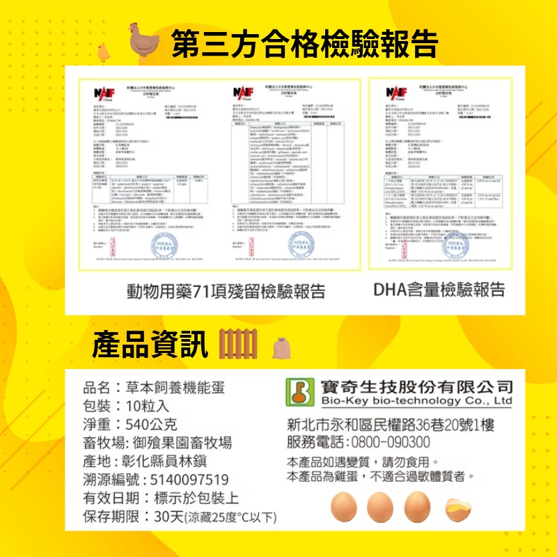 【寶奇】草本DHA飼養機能蛋＊4盒(10入/盒),U61400001,【寶奇】草本DHA飼養機能蛋＊4盒(10入/盒),飼料不添加動物性蛋白質,友善飼養,含DHA