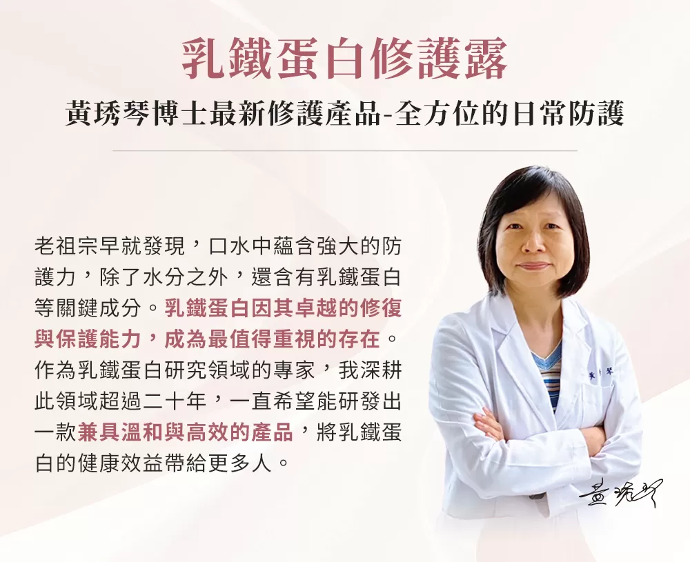 乳鐵蛋白修護露