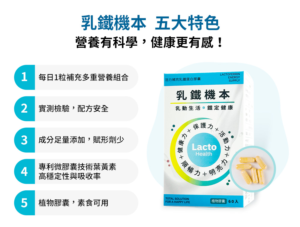 乳鐵蛋白晶亮防護益生菌