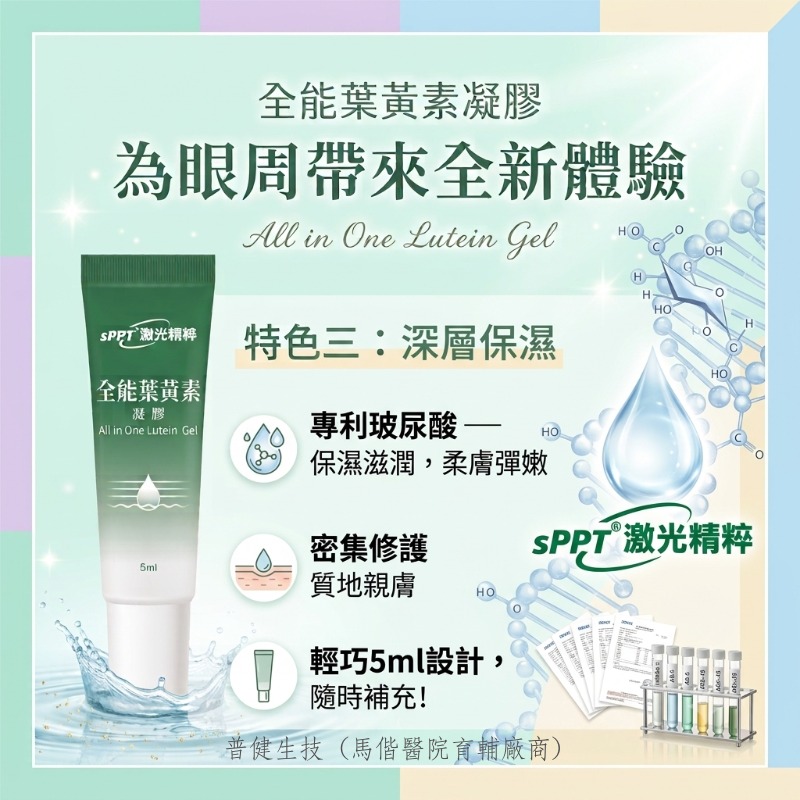 全能葉黃素凝膠(5mlx3入),U62040001,全能葉黃素凝膠(5mlx3入),終結3C藍光,擦的葉黃素,所有商品