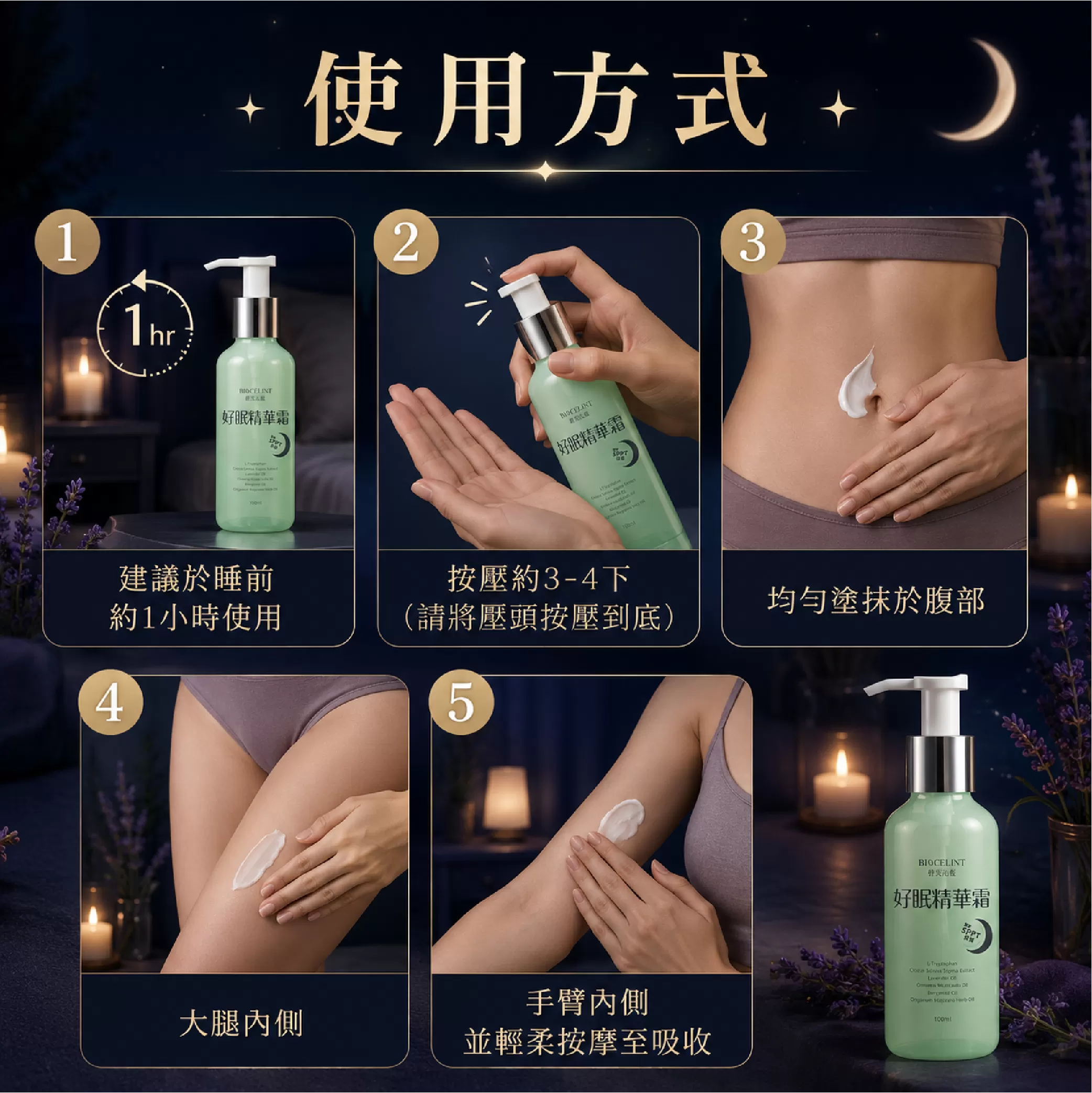 好眠精華霜100ml,第二瓶半價優惠中,U62140001,好眠精華霜100ml,所有商品,普健生醫