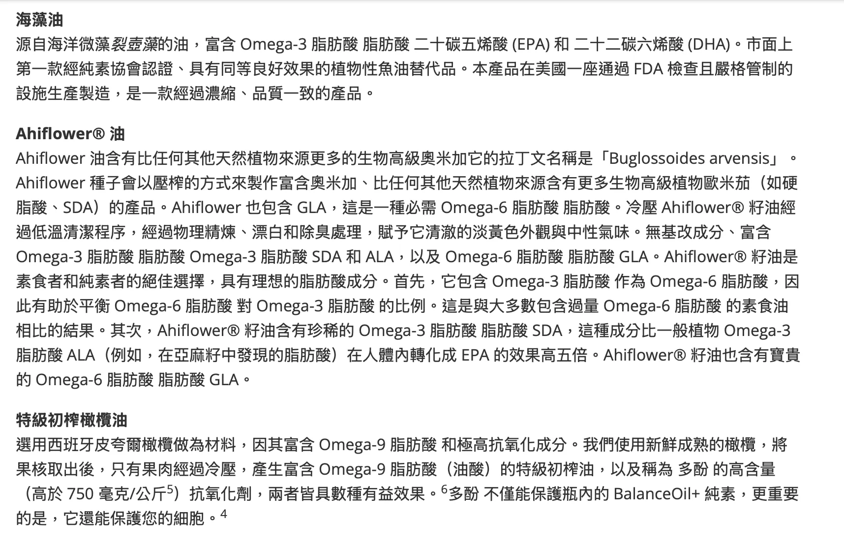 平衡油BalanceOil+ Vegan