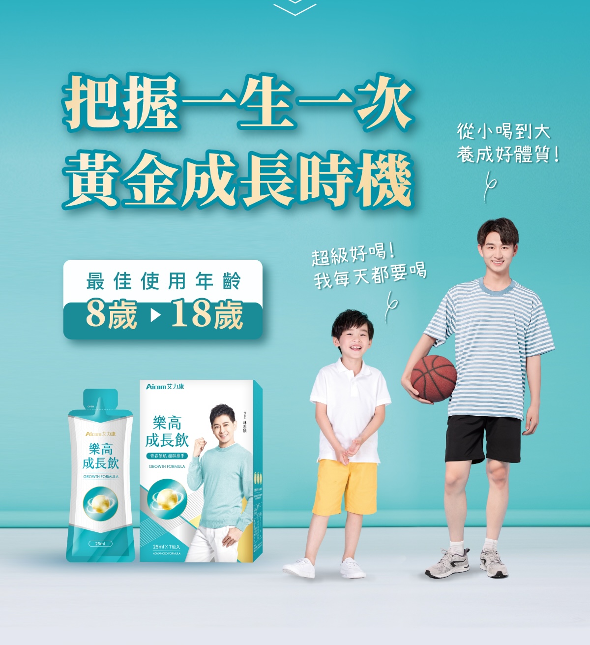 樂高成長飲X2盒