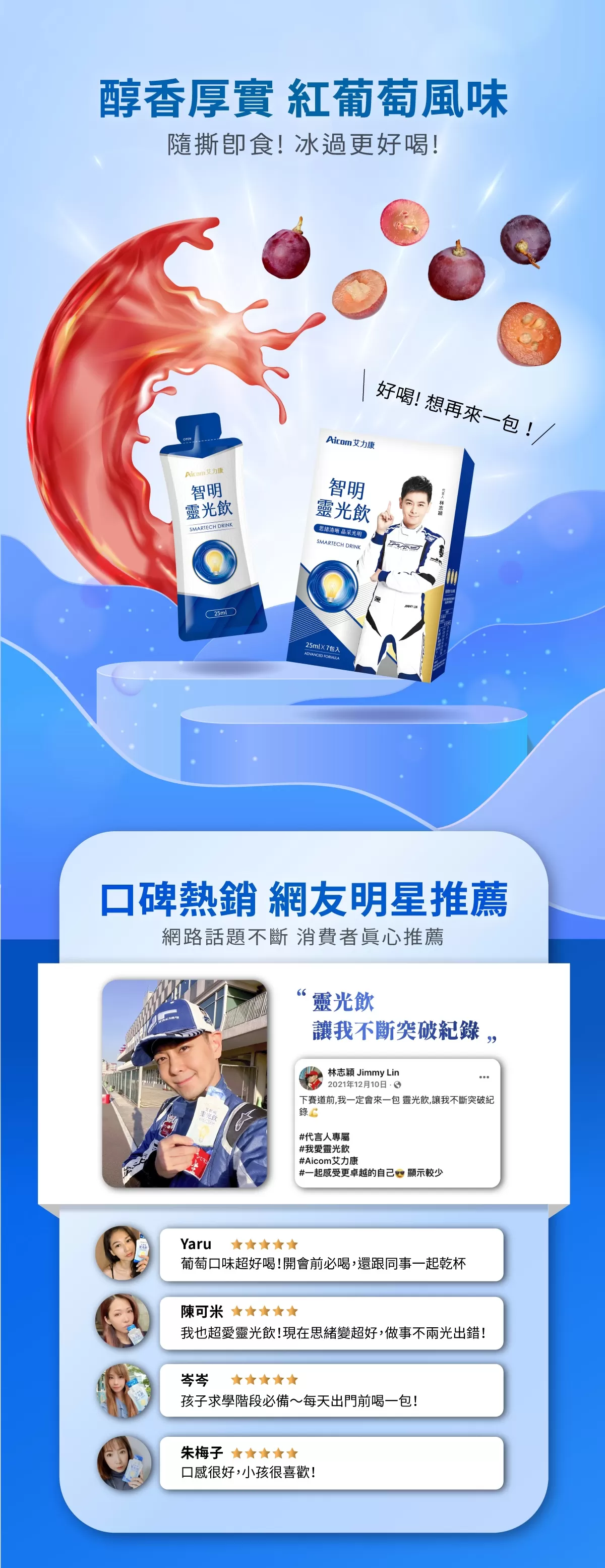 Aicom艾力康 智明靈光飲X2盒