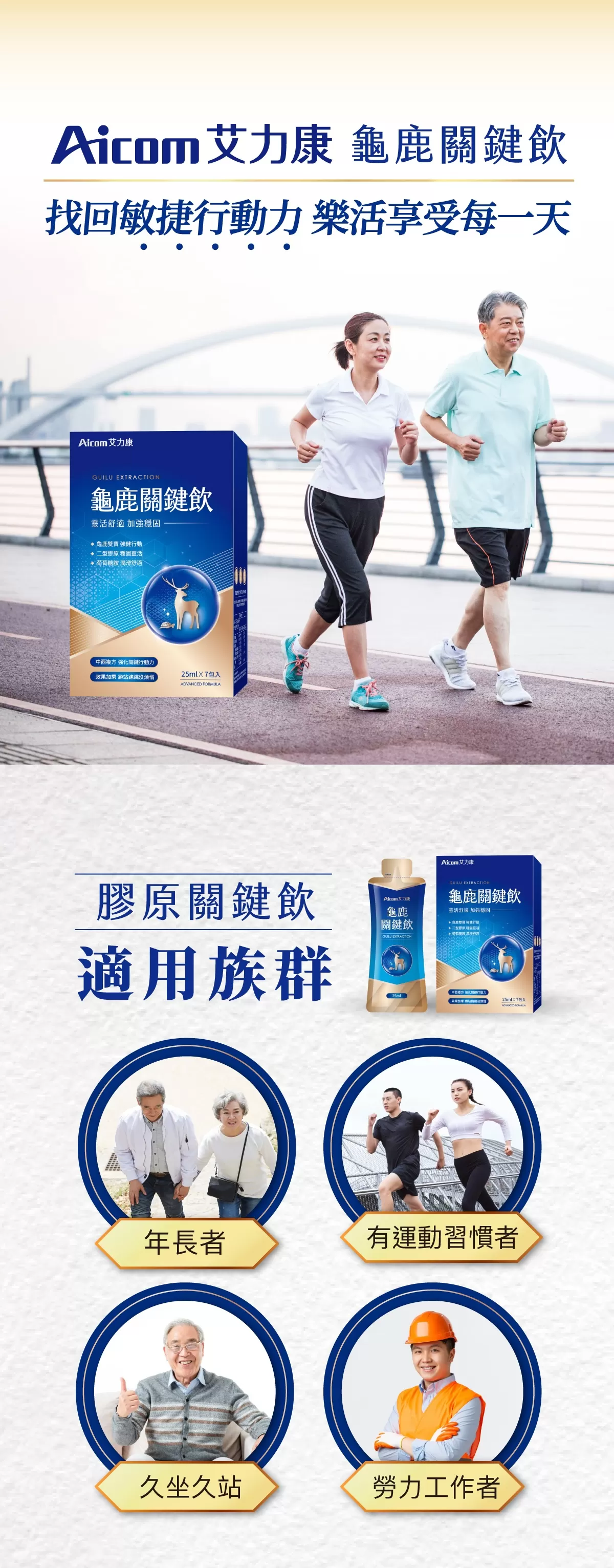 Aicom艾力康 龜鹿關鍵飲X2盒
