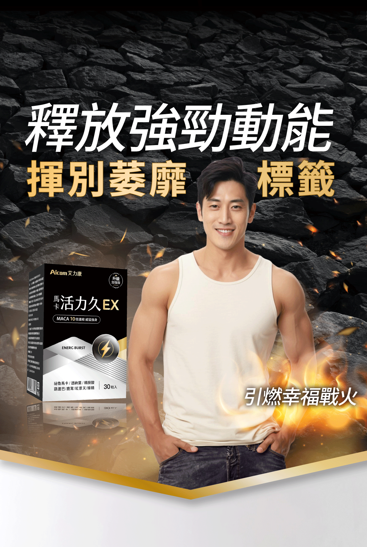 Aicom艾力康 馬卡活力久EX＊2盒