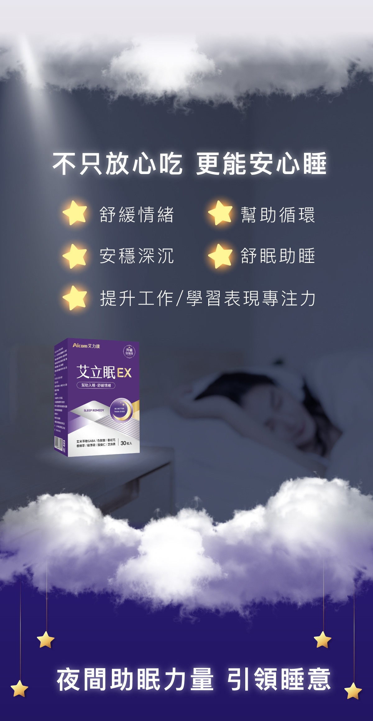 Aicom艾力康 艾立眠EX＊2盒