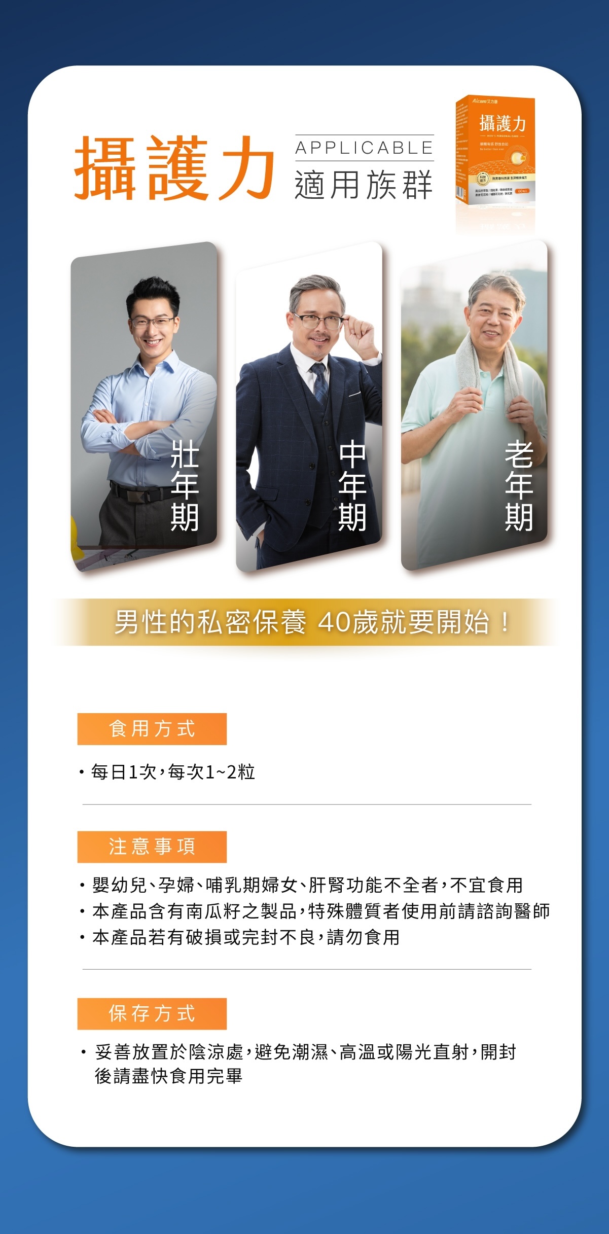 Aicom艾力康 攝護力,Aicom-a22,Aicom艾力康攝護力,所有商品,Aicom艾力康,Aicom-a2201