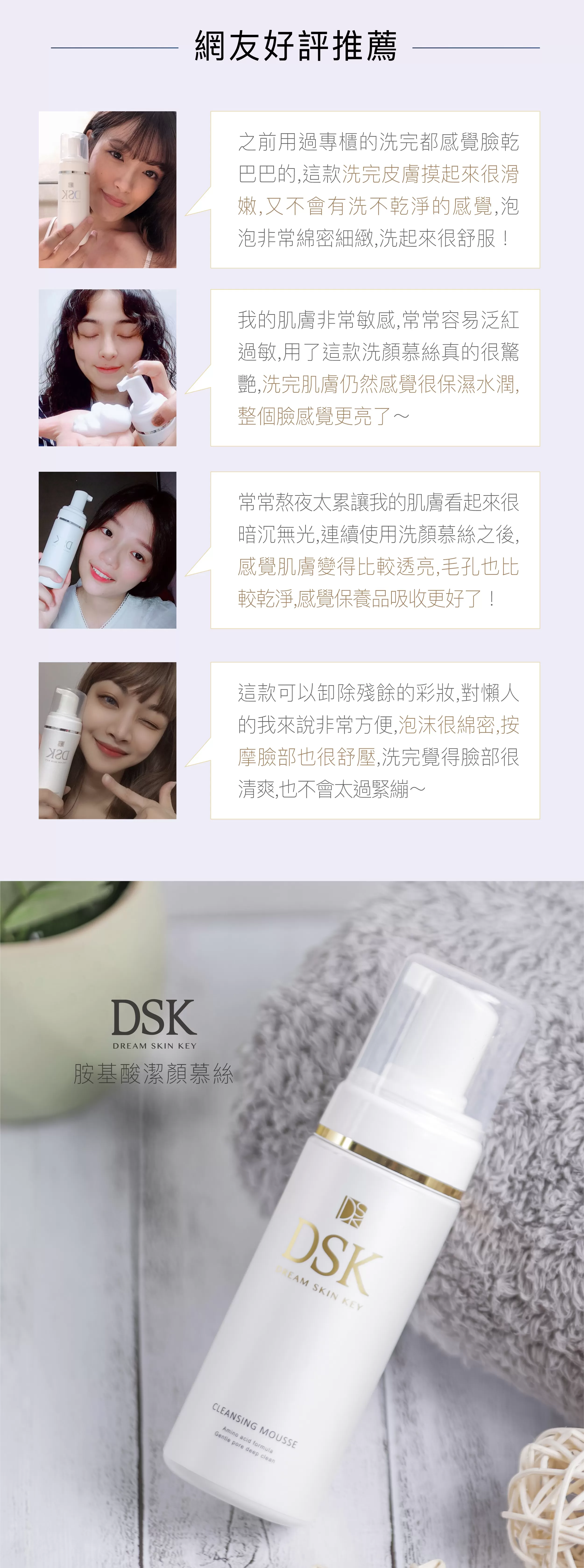 DSK胺基酸潔顏慕斯*2瓶組(150ml/瓶),U61050001,DSK胺基酸潔顏慕斯*2瓶組(150ml/瓶),不含皂鹼,亮白修護,淨化調理