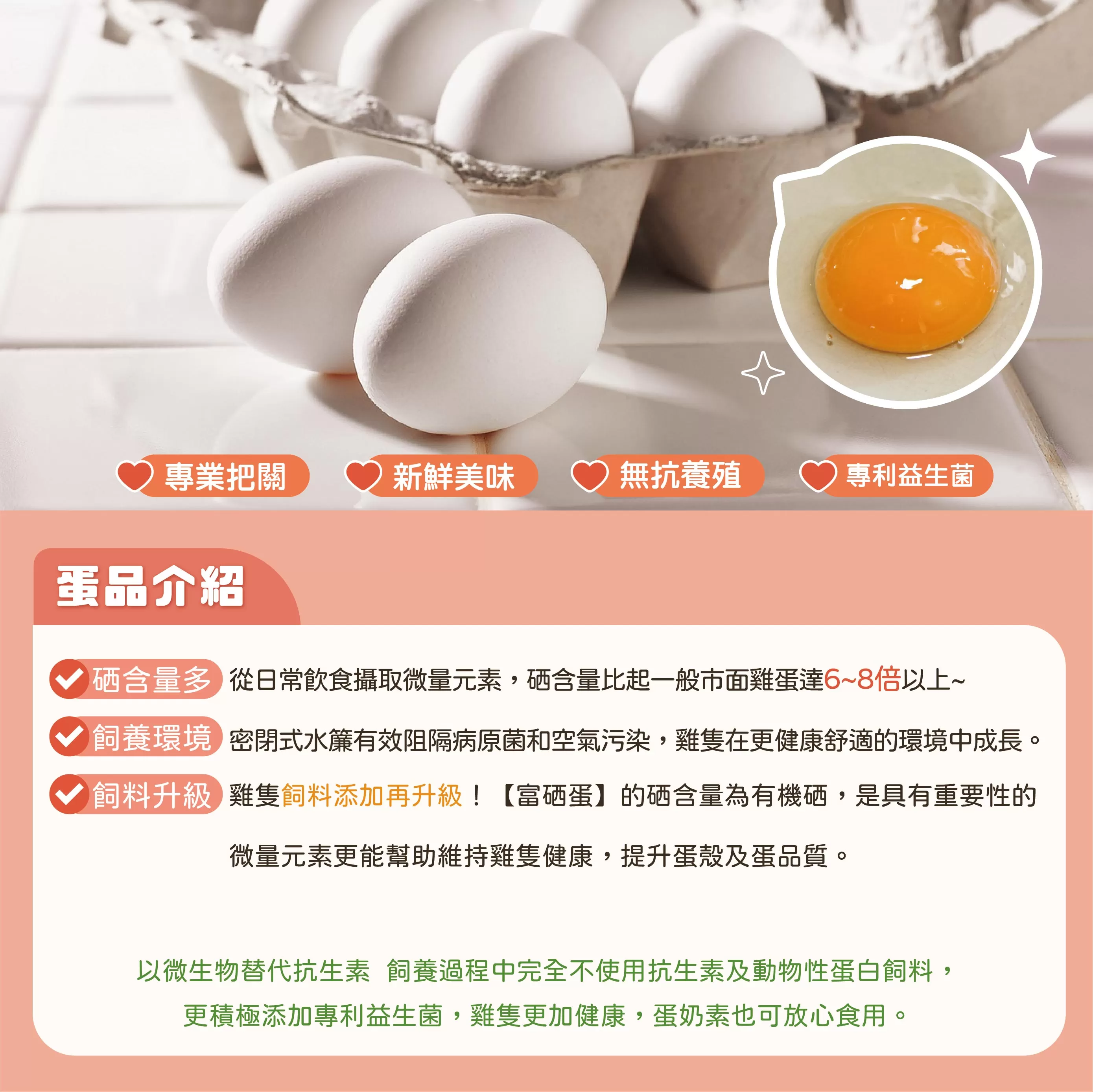 【寶奇】白殼-富硒蛋＊4盒(10入/盒),U61310001,【寶奇】白殼-富硒蛋＊4盒(10入/盒),硒含量比起一般雞蛋達6~8倍以上,所有商品,寶奇生技
