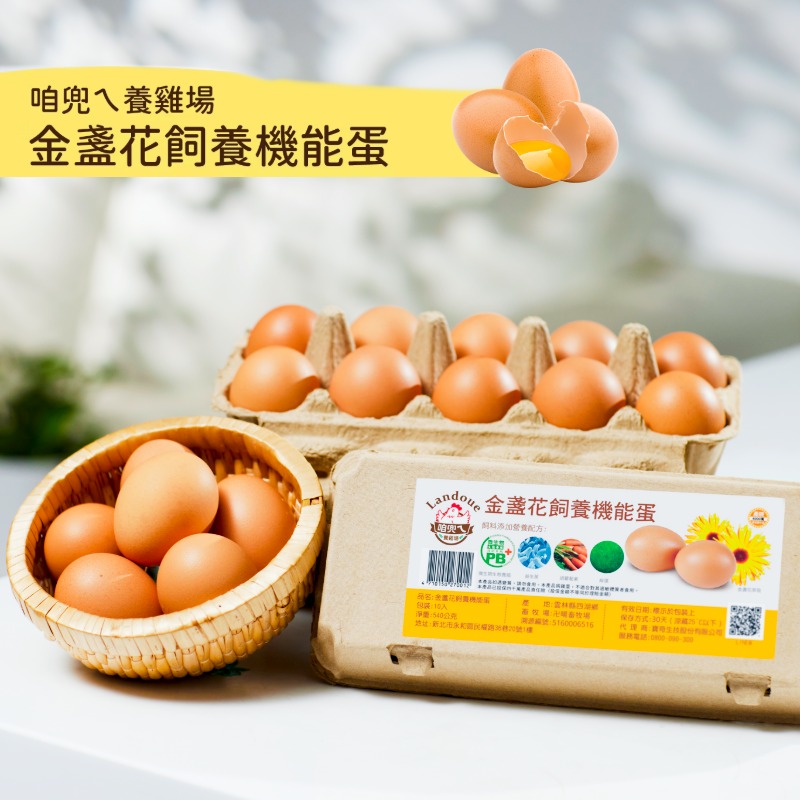 【寶奇】紅殼-金盞花飼養機能蛋＊4盒(10入/盒),U61390001,【寶奇】紅殼-金盞花飼養機能蛋＊4盒(10入/盒),友善飼養,以微生物替代抗生素,葉黃素