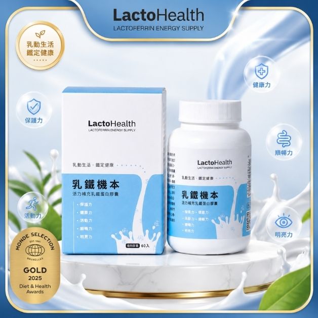 乳鐵機本60粒-乳鐵蛋白綜合保健,U61450001,乳鐵機本60粒-乳鐵蛋白綜合保健,乳鐵蛋白及胜肽權威黃琇琴博士研發設計,好眠推薦,所有商品