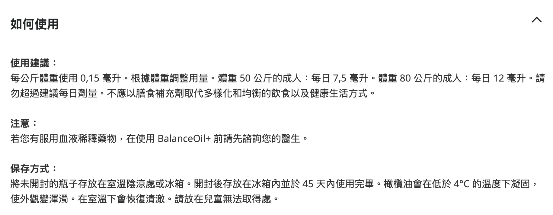 平衡油BalanceOil+|300ml