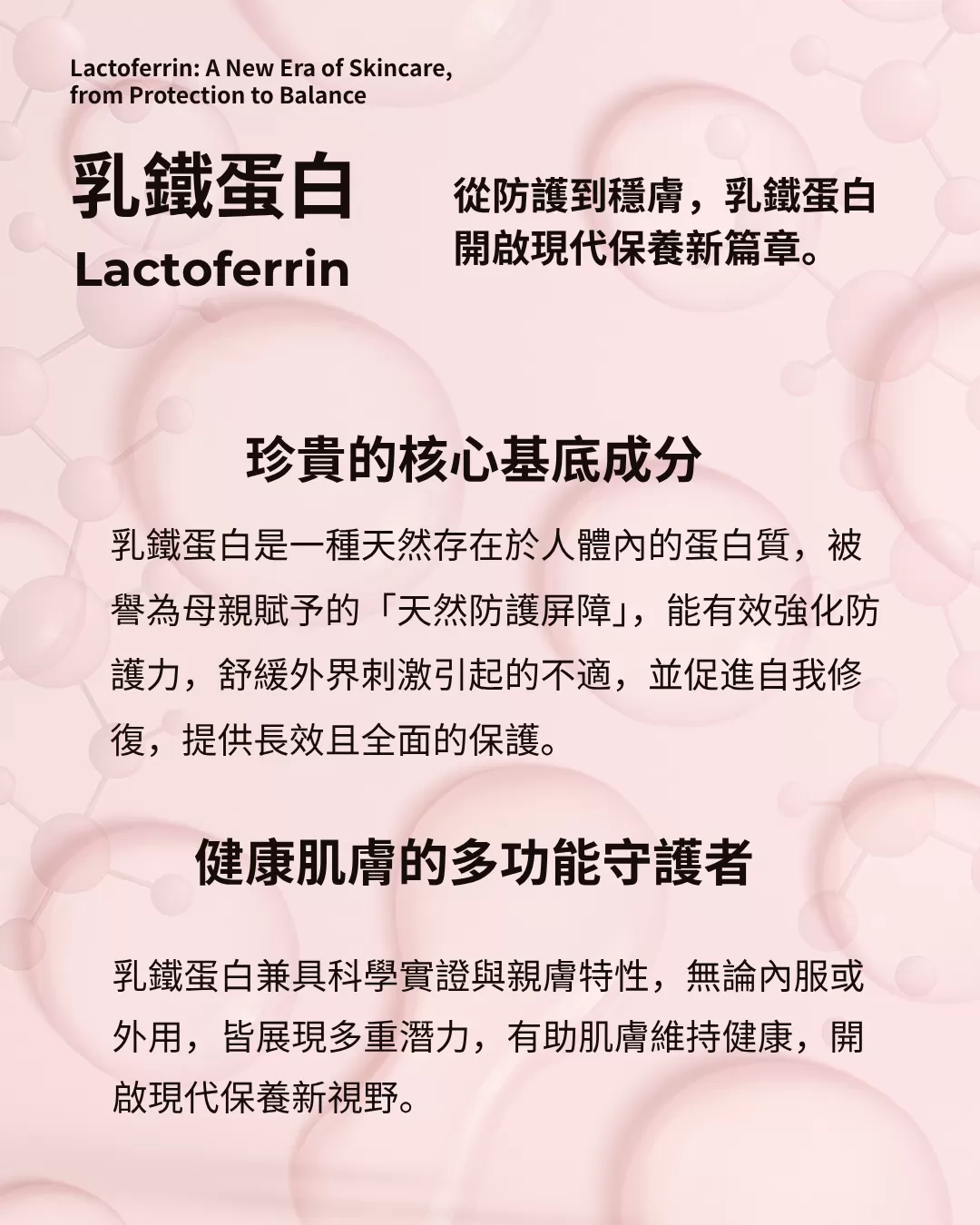 乳鐵蛋白神泌露