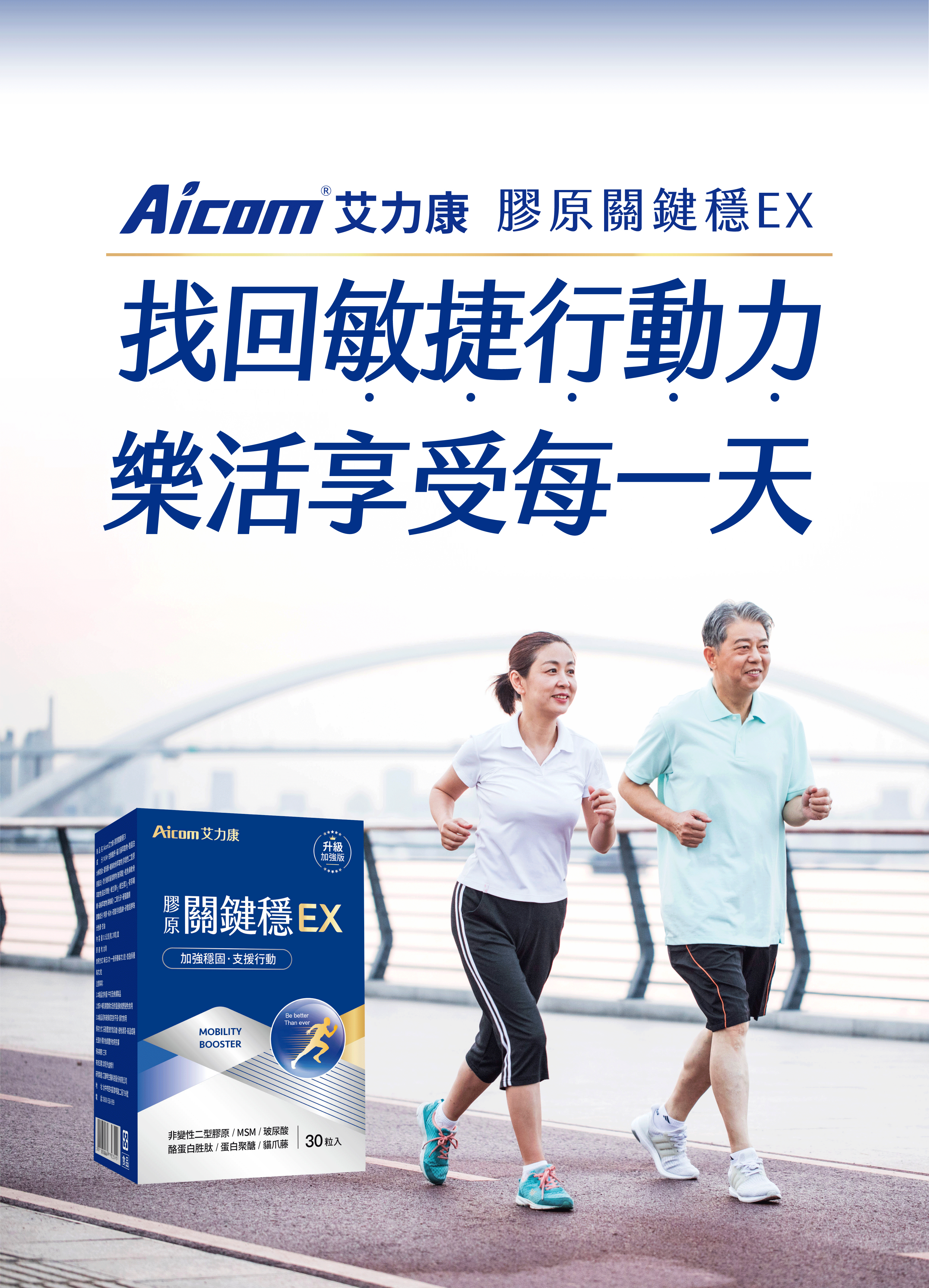 膠原關鍵穩EX
